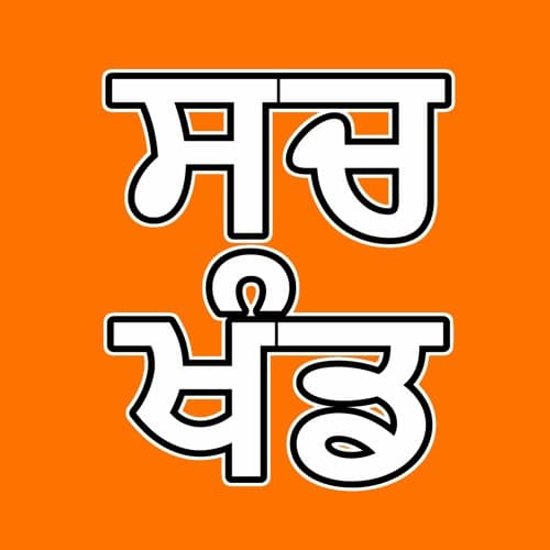 01 ਸਚ ਖੰਡ। By: Khalsa Ji
